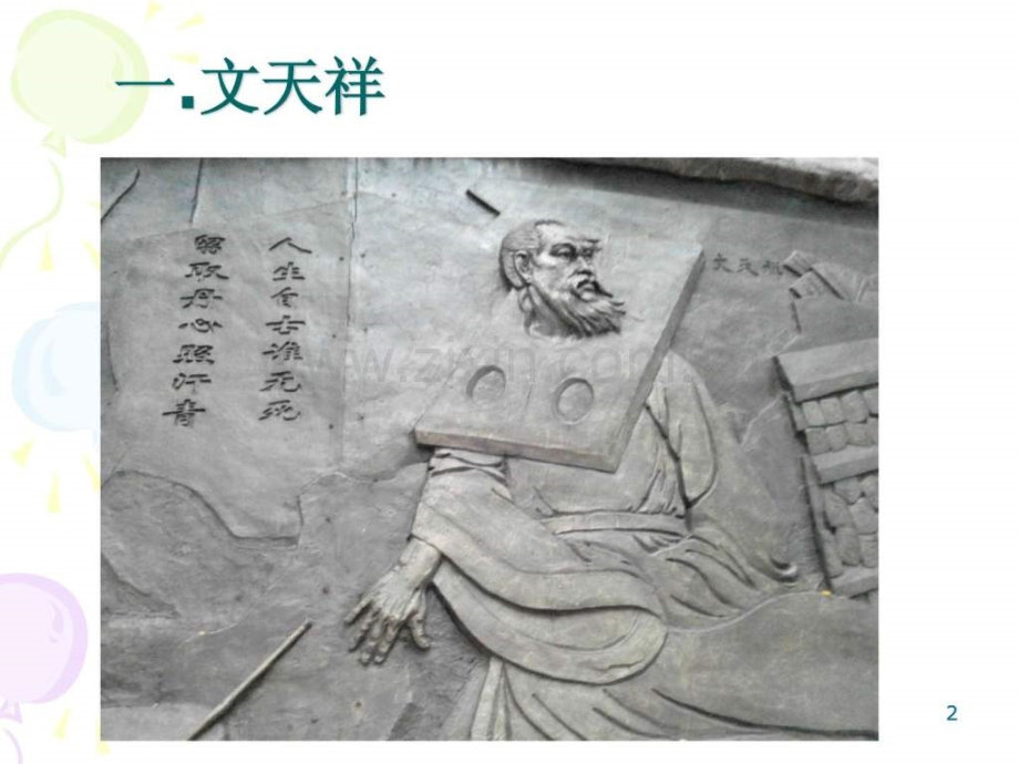留取丹心照汗青.pptx_第1页