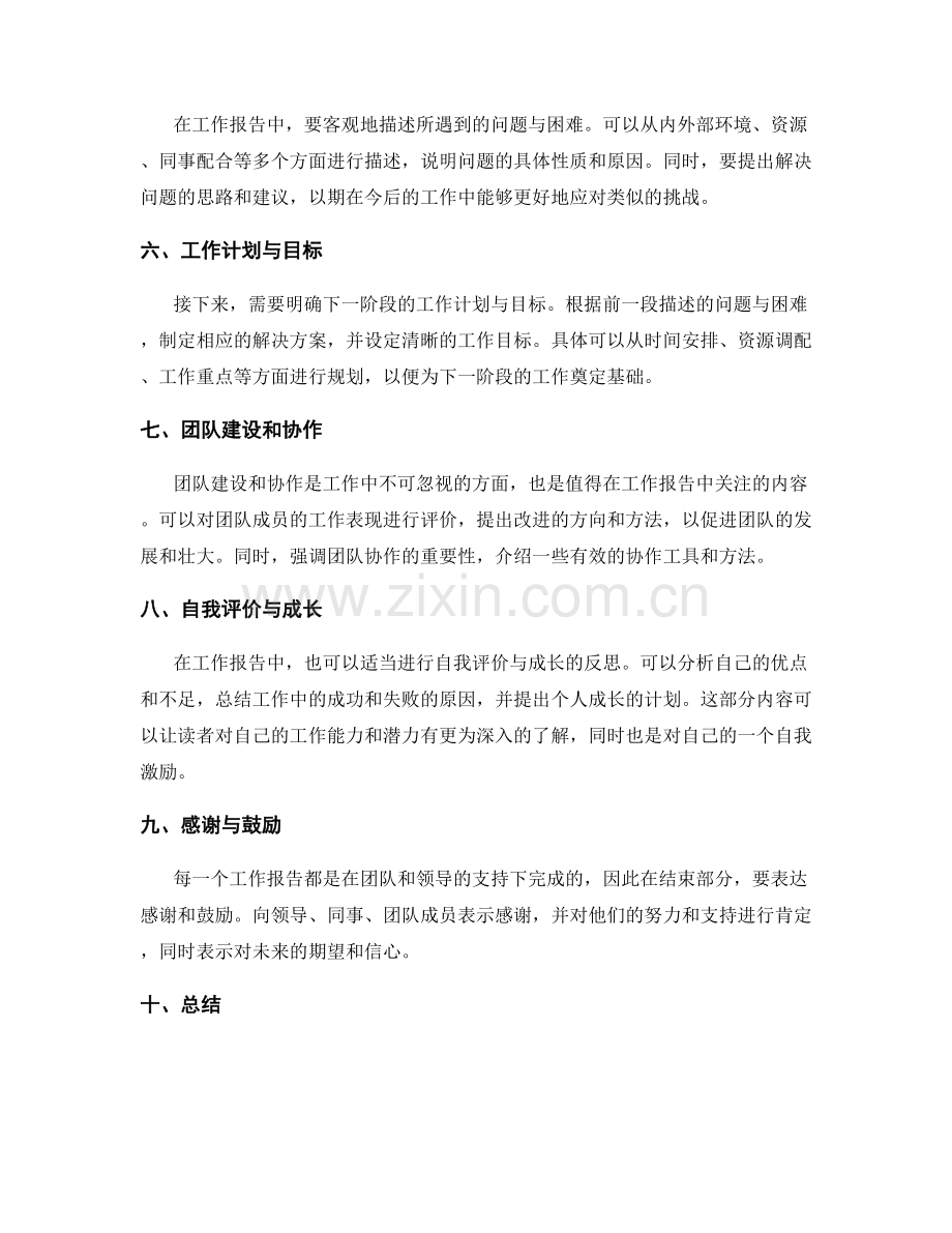 工作报告的内容结构与撰写格式.docx_第2页