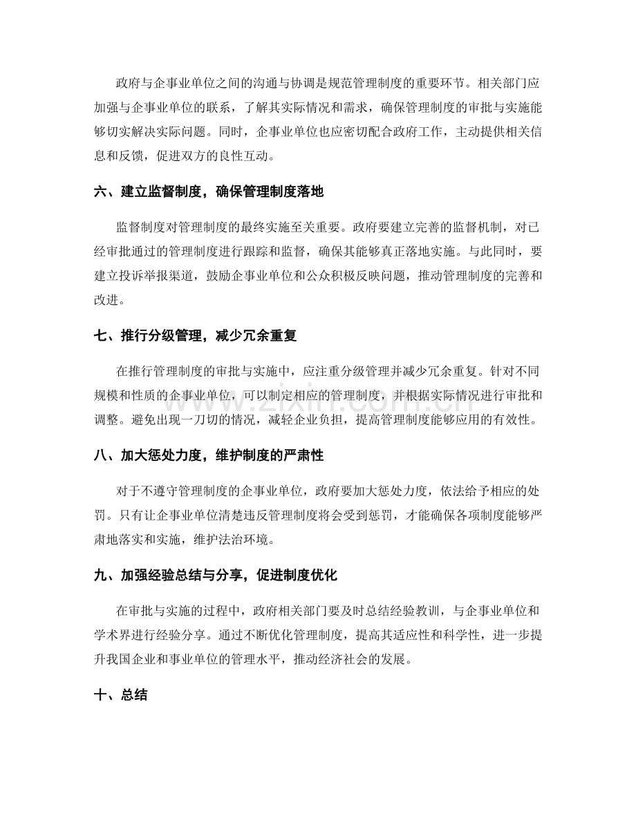 规范管理制度的审批与实施.docx_第2页