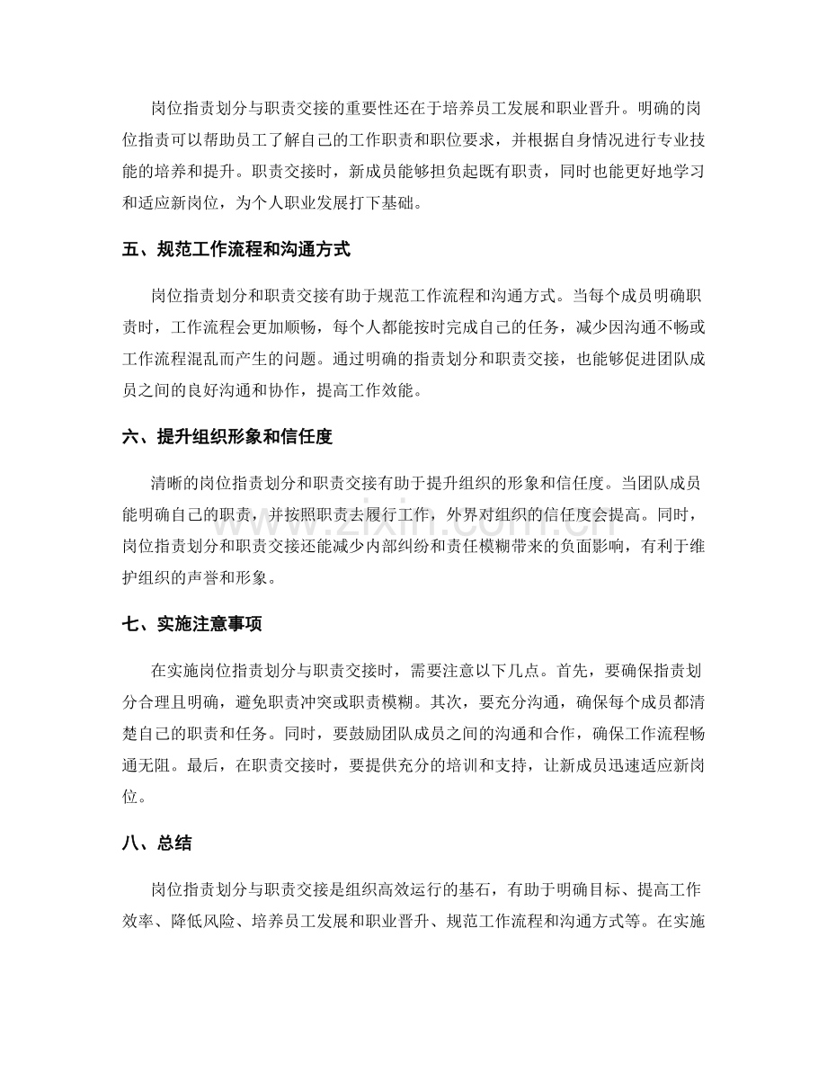 岗位职责划分与职责交接的重要性讲解.docx_第2页