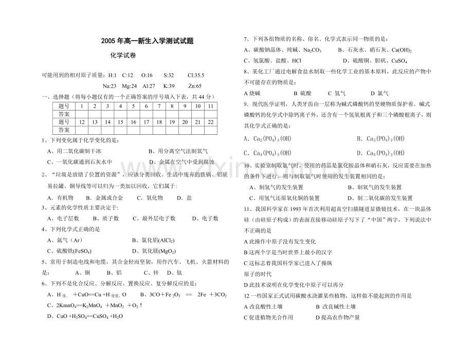 高一新生入学测试化学试题423.doc_第1页