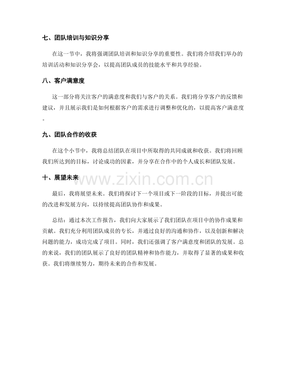工作报告的团队协作成果与贡献展示.docx_第2页