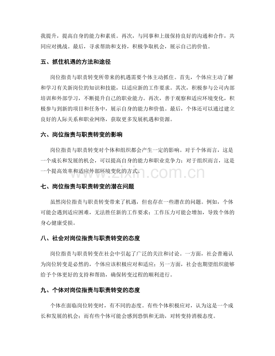 岗位职责与职责转变的挑战与机遇.docx_第2页