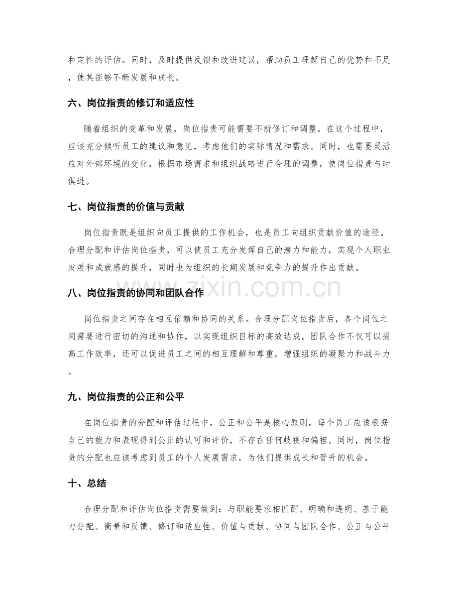 岗位职责的合理分配与评估原则.docx_第2页