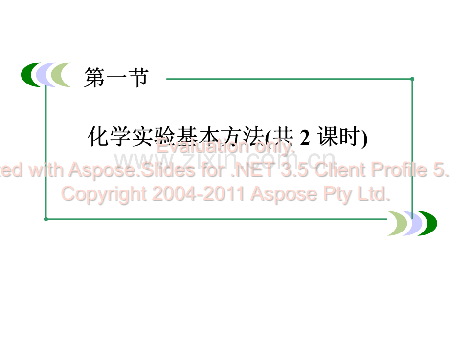 高一新人教版化学必修1112蒸馏和萃取.pptx_第2页