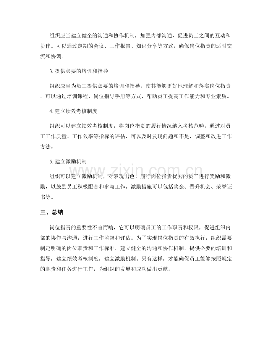 岗位职责的重要性与实际执行策略.docx_第2页