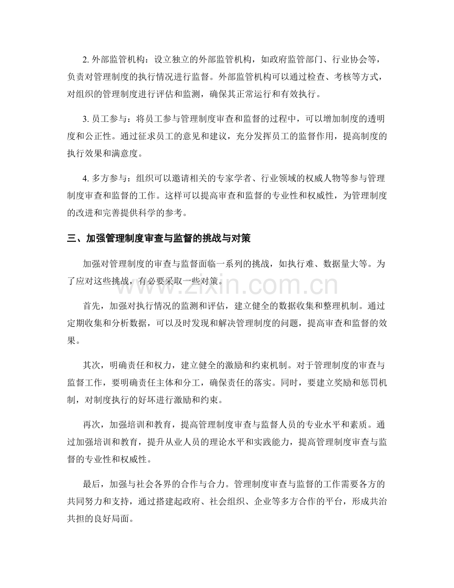 管理制度的审查与监督.docx_第2页