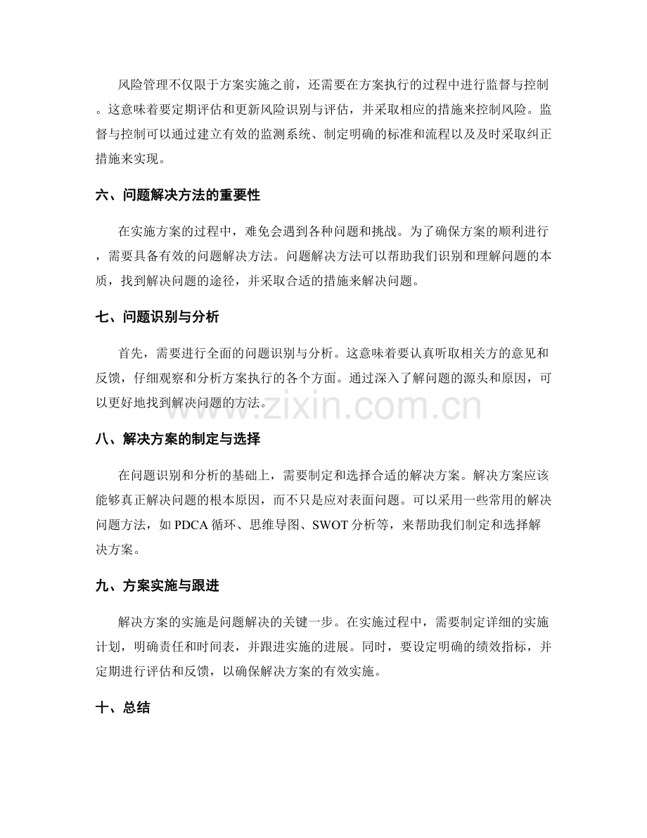 实施方案中风险管理与问题解决方法.docx_第2页