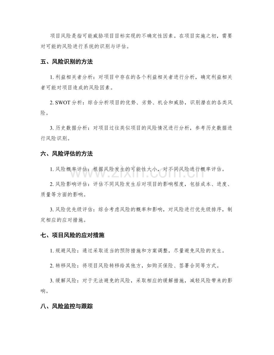 实施方案的执行监控和项目风险应对.docx_第2页