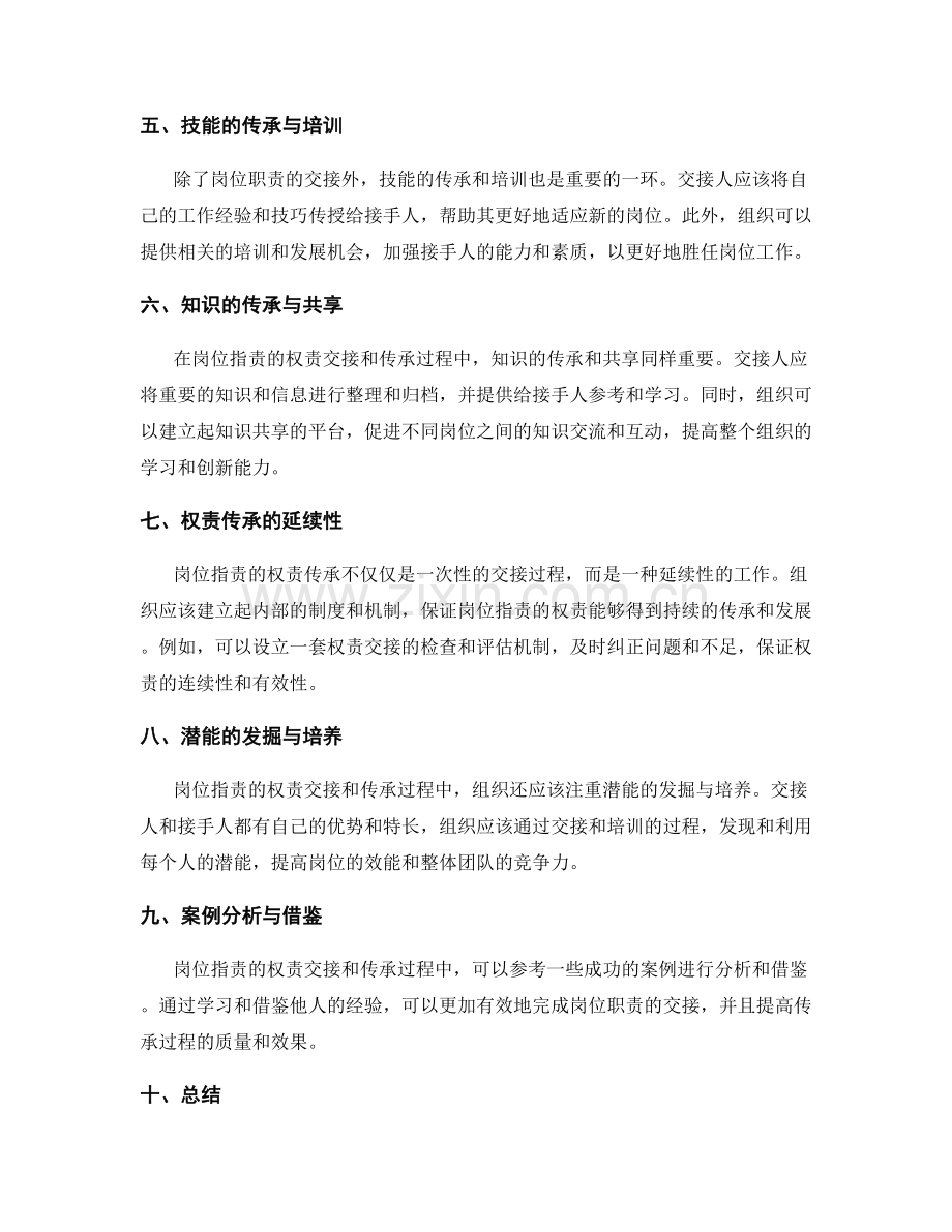 岗位职责的权责交接与传承.docx_第2页