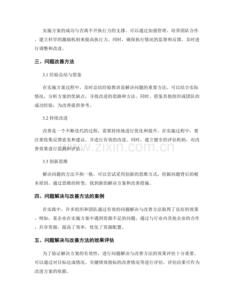 实施方案的问题解决与改善方法.docx_第2页