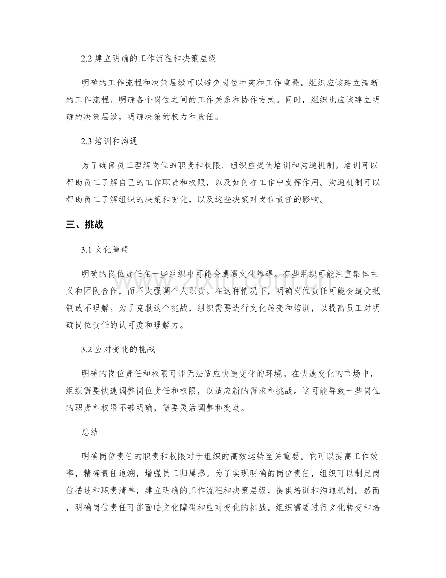 岗位责任的职责权限明确化.docx_第2页