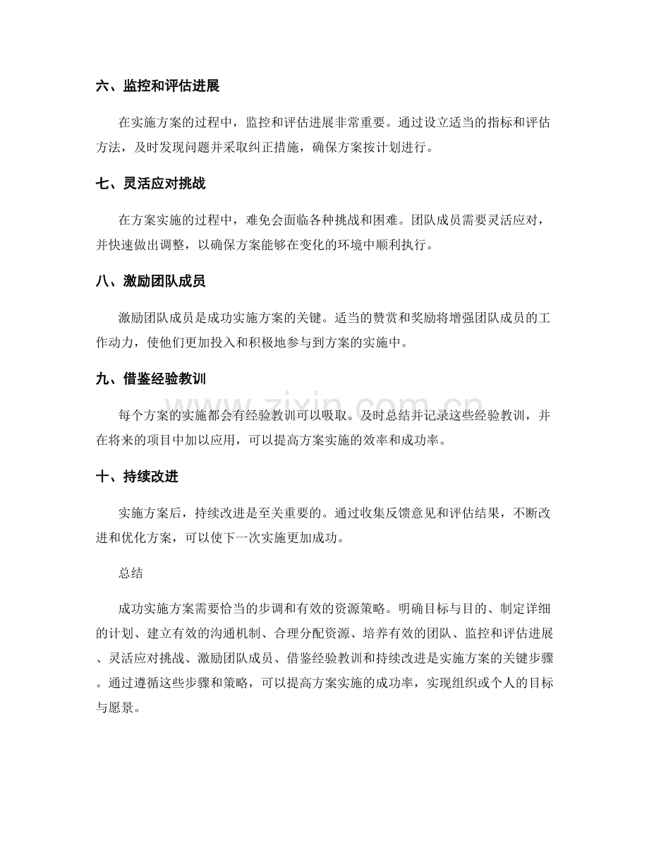 成功实施方案的步调与资源策略.docx_第2页