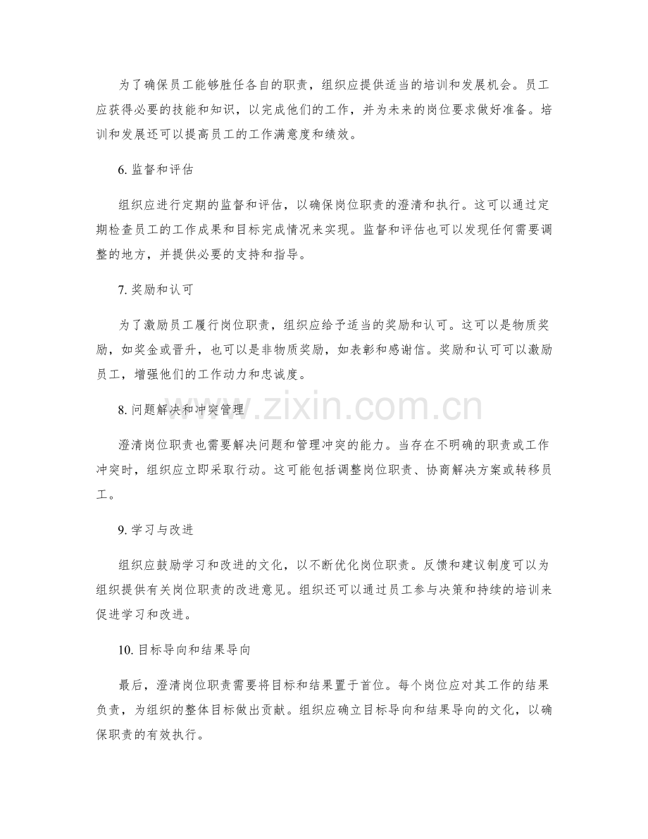 澄清岗位职责的关键原则.docx_第2页