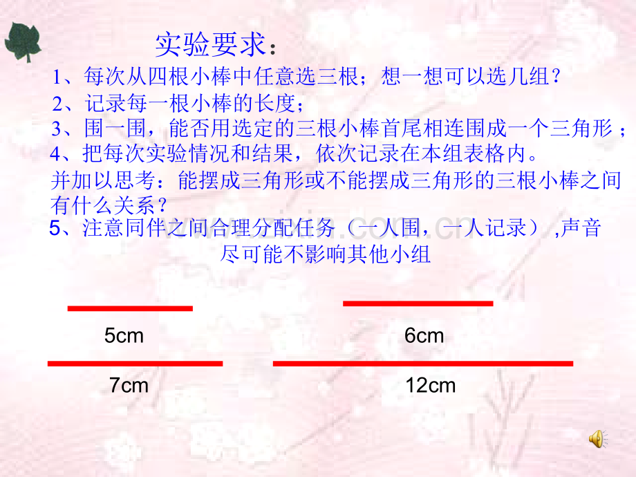 人教版四年级数学下册三角形三边的关系.pptx_第2页