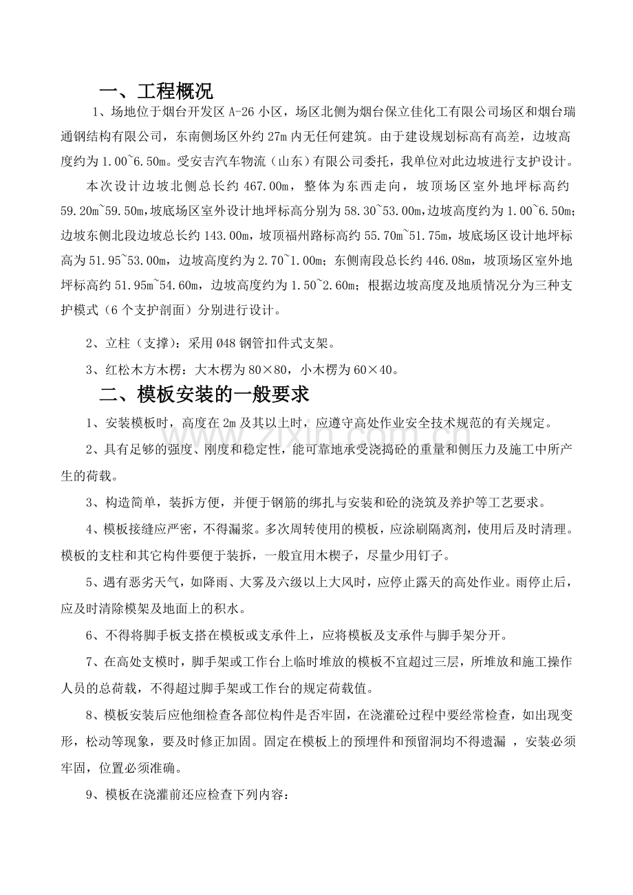 模板支设施工方案60998.docx_第2页