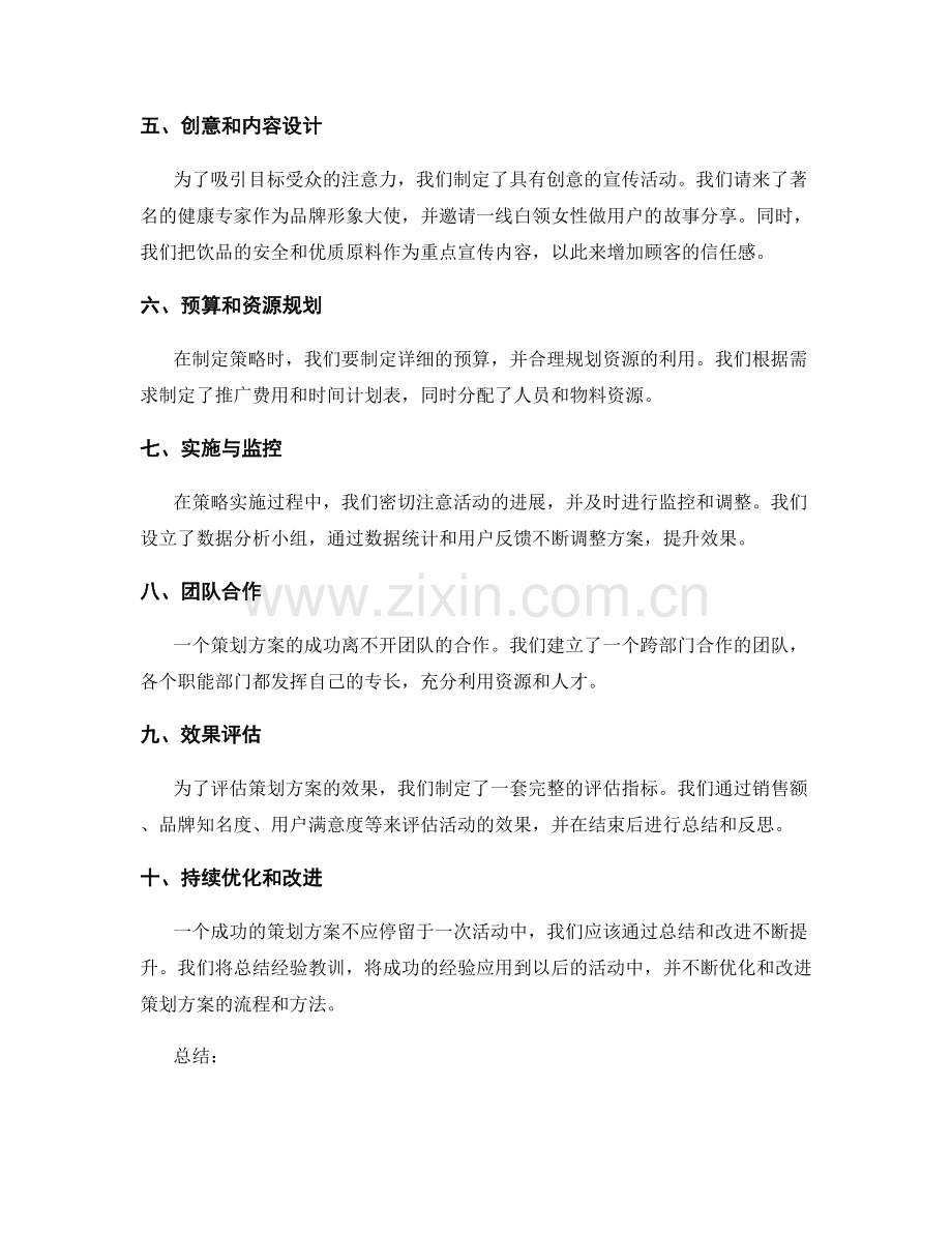 策划方案的成功案例与关键要素分析实践分享.docx_第2页