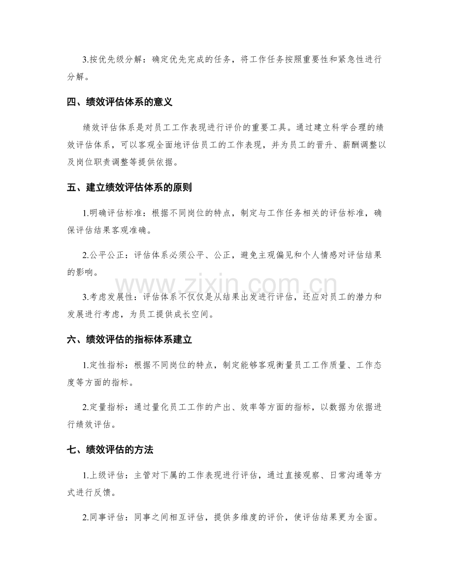 岗位职责的工作任务分解和绩效评估体系建立的创新思路和成功经验分享.docx_第2页