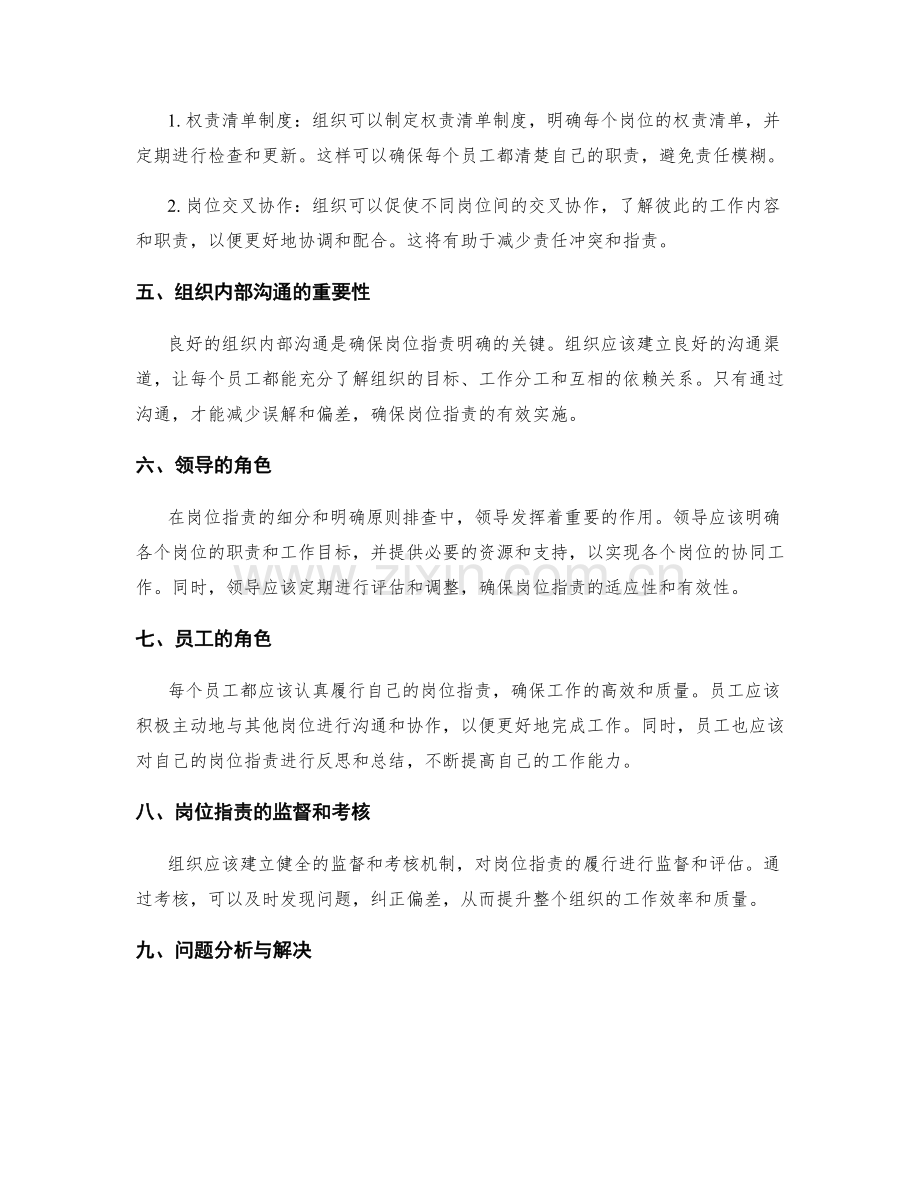 岗位职责的细分与明确原则排查.docx_第2页