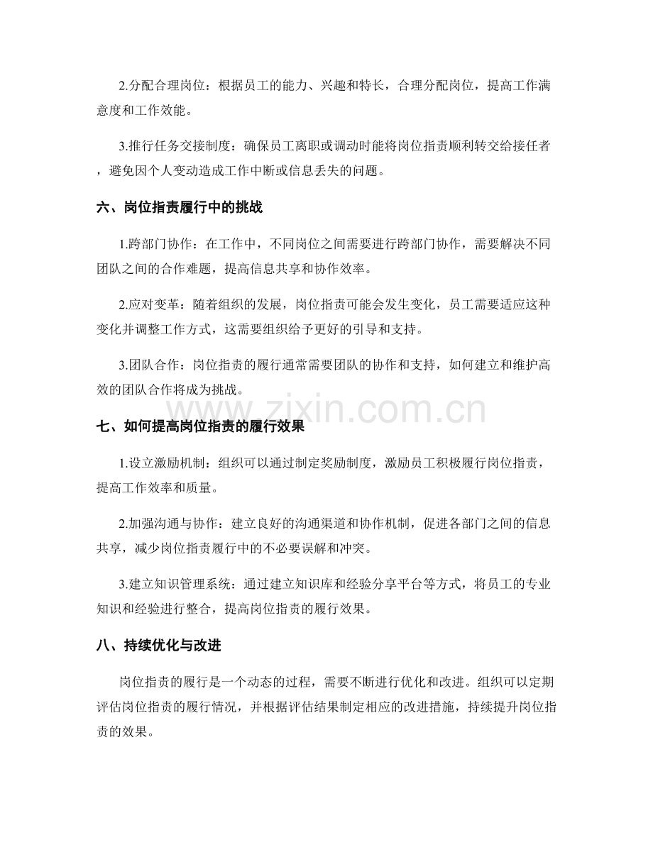 岗位职责的履行与优化策略.docx_第2页