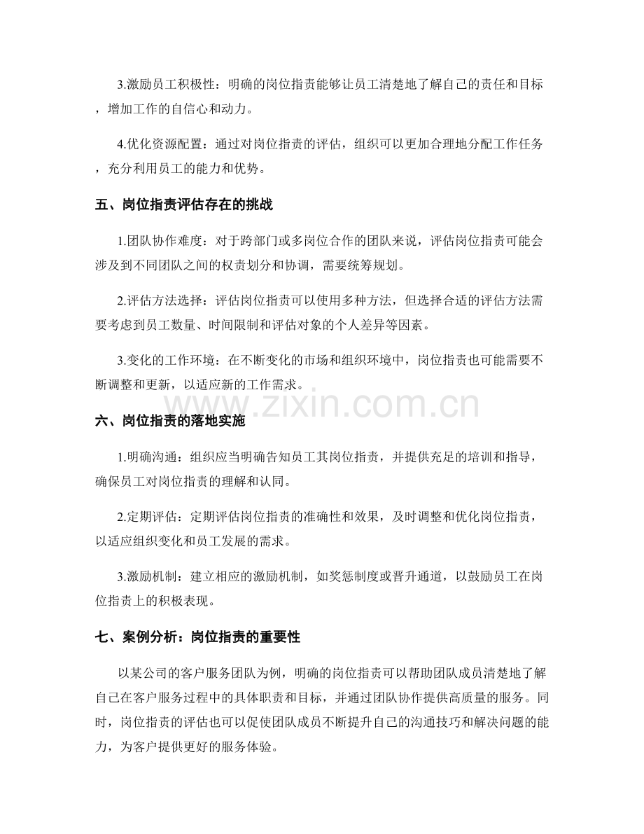 岗位职责的评估与重要性分析.docx_第2页