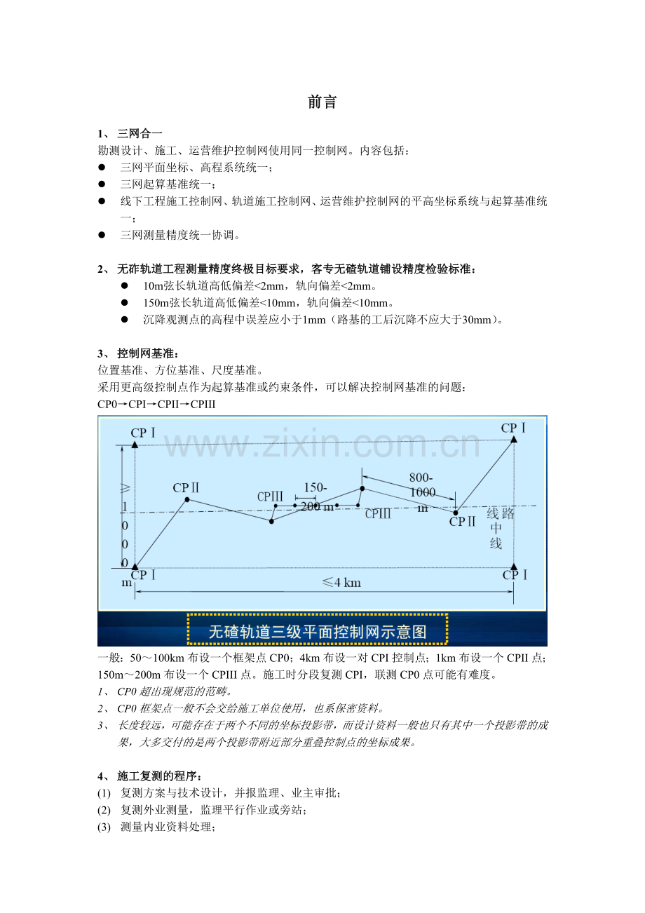 京石crts型板式无砟轨道结构设计技术交底材料27页浏览121次.docx_第2页