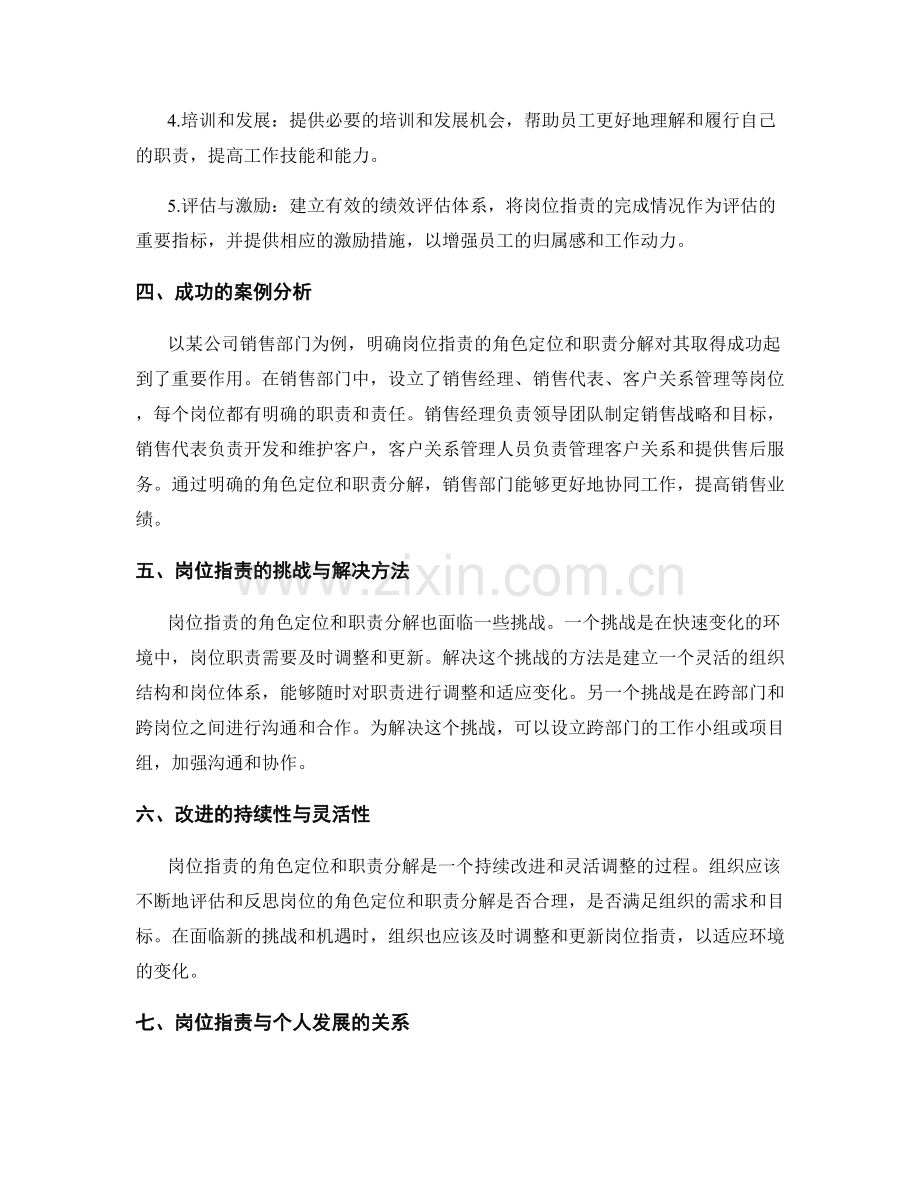 岗位职责的角色定位与职责分解.docx_第2页