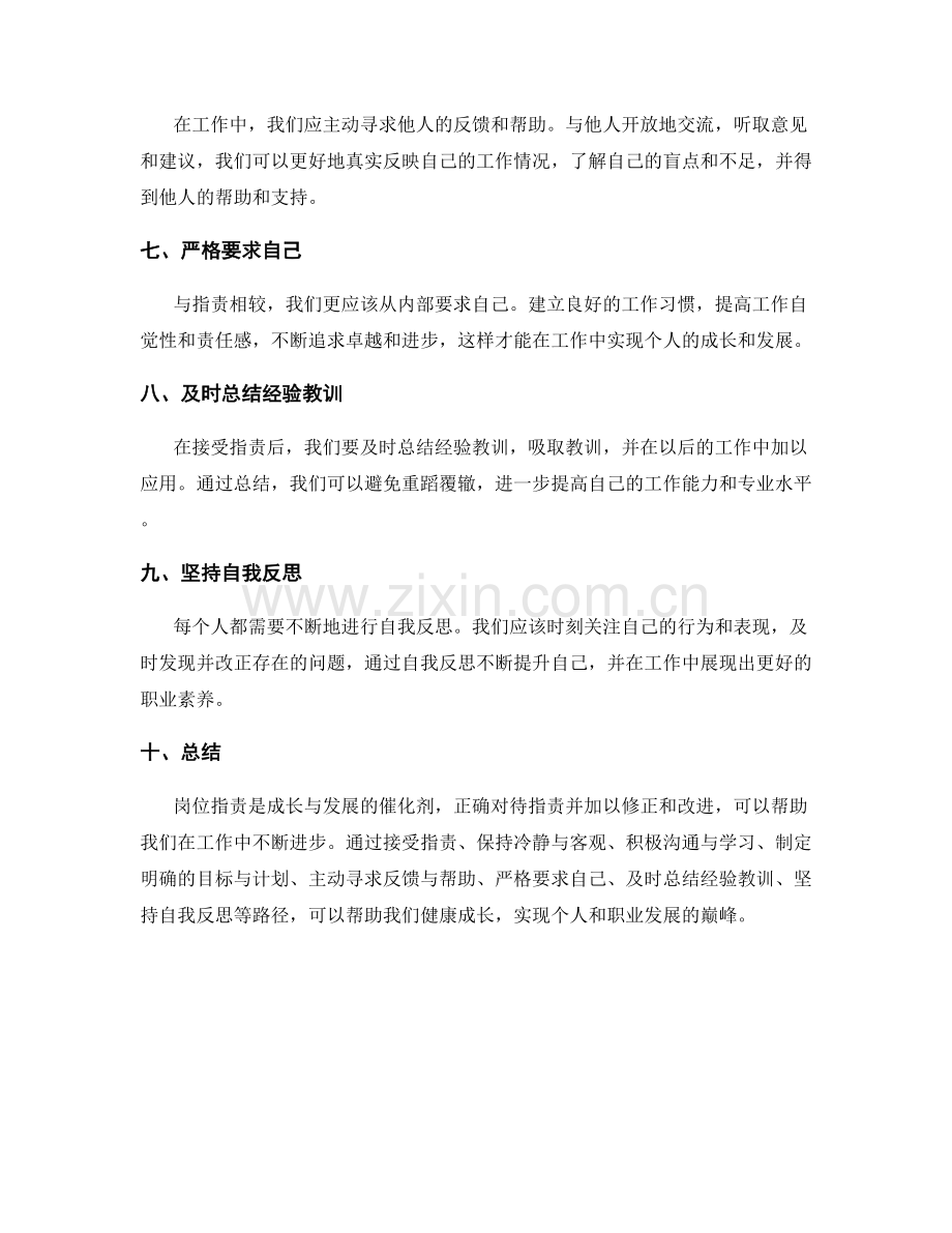 岗位职责的成长与发展路径.docx_第2页