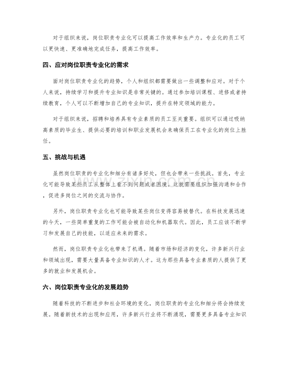 岗位职责的专业化与细分.docx_第2页