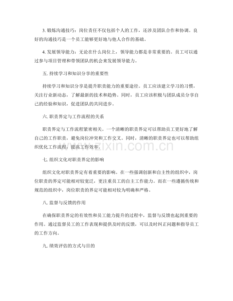 岗位职责的职责界定和能力提升途径.docx_第2页