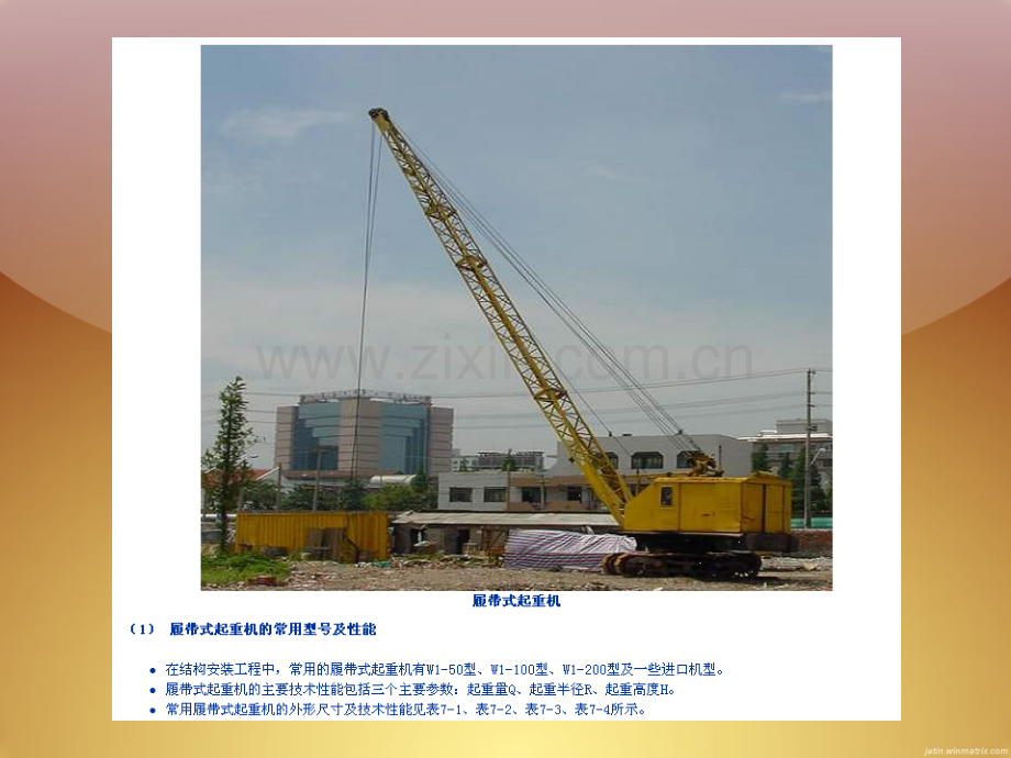 各种起重机械图示.pptx_第2页