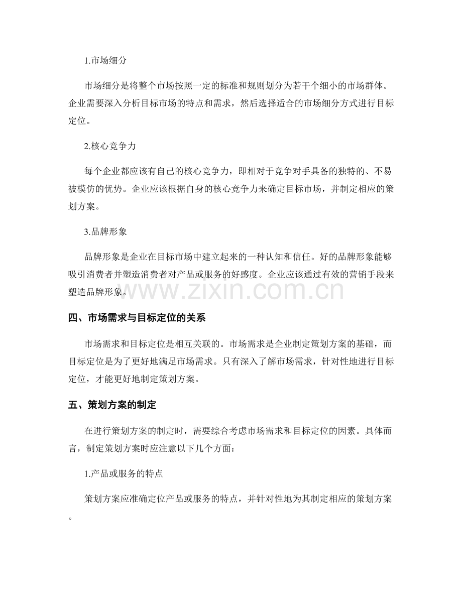 策划方案的市场需求与目标定位分析.docx_第2页