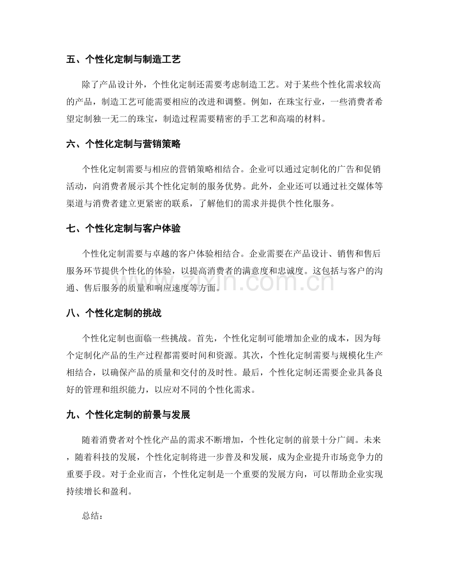 策划方案的个性化定制与市场需求.docx_第2页