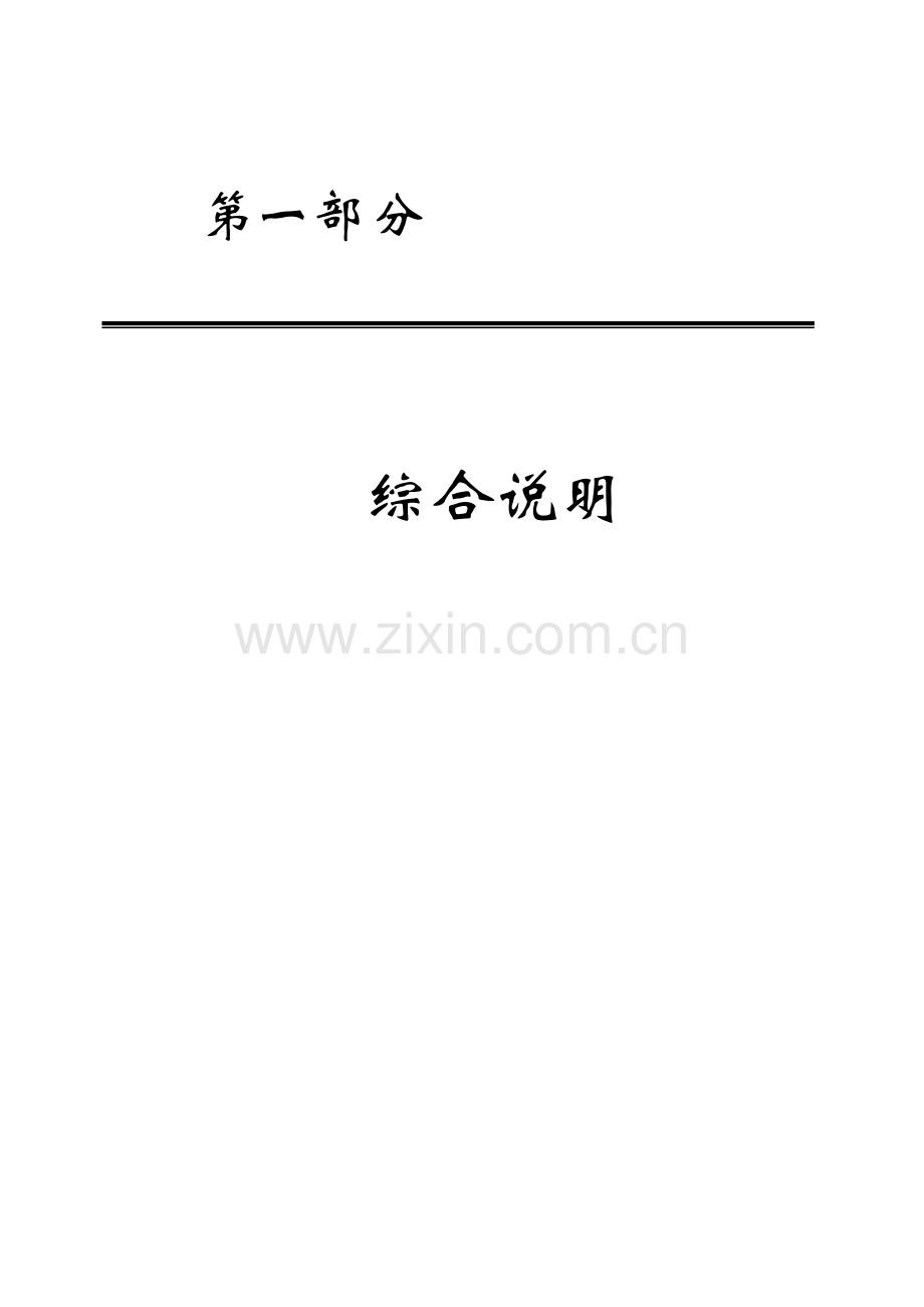 花岗岩地坪施工组织设计.docx_第2页