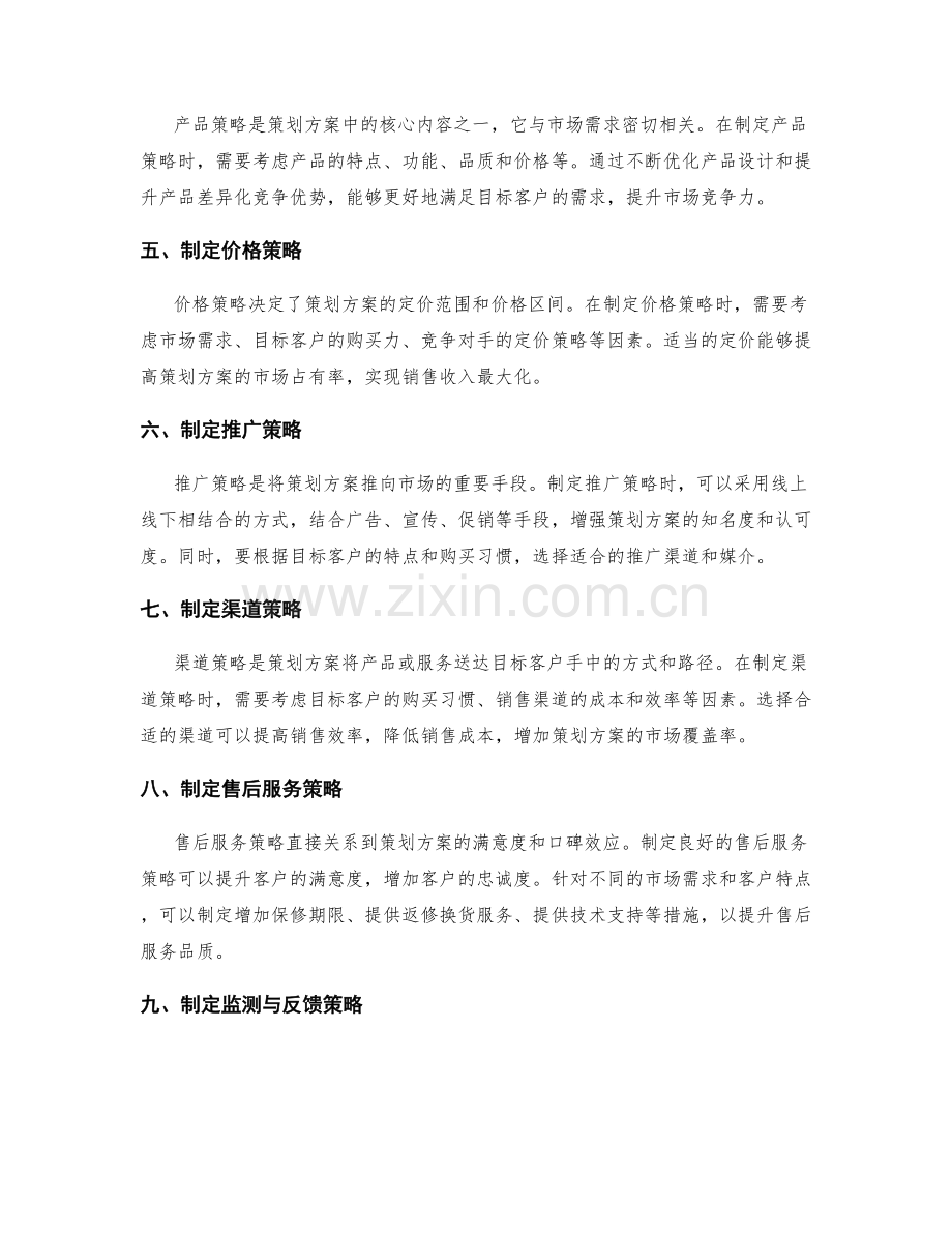 策划方案的市场需求判断与策略制定.docx_第2页