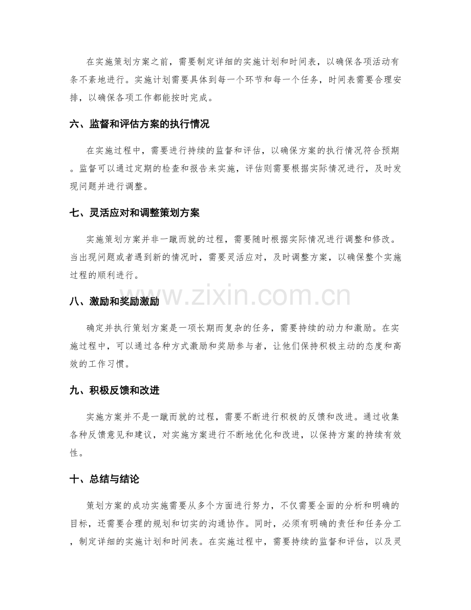 策划方案的成功实施模式解析.docx_第2页