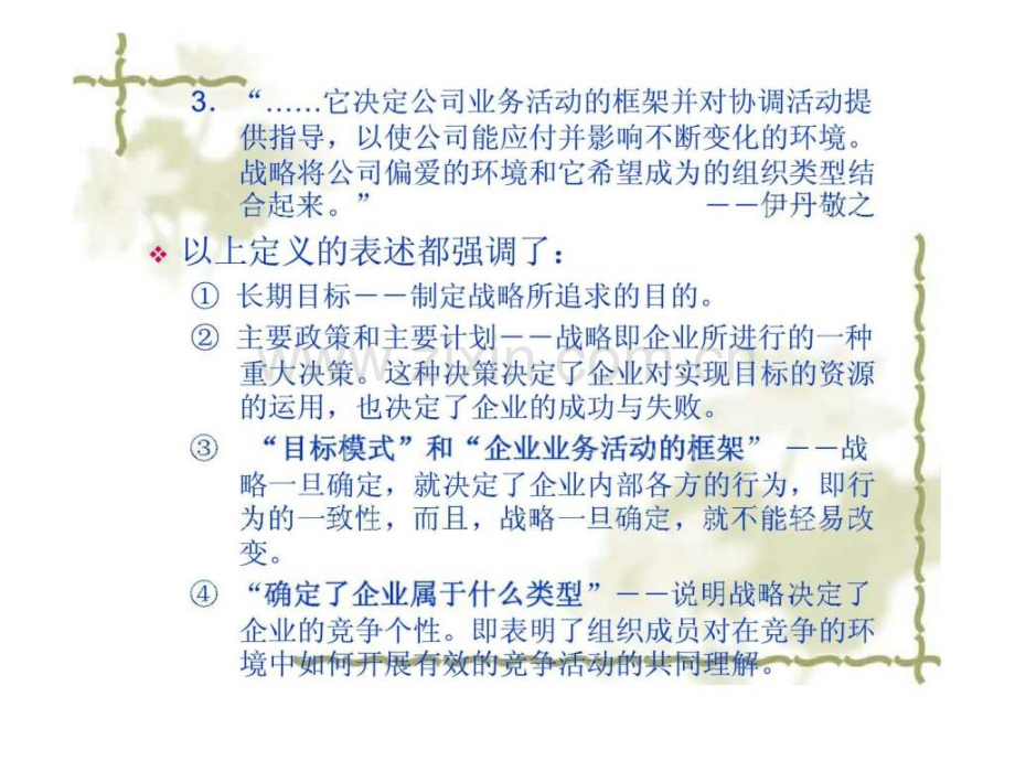房地产公司战略与市场营销战略.pptx_第2页