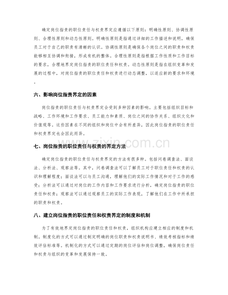 岗位职责的职位责任与权责界定.docx_第2页