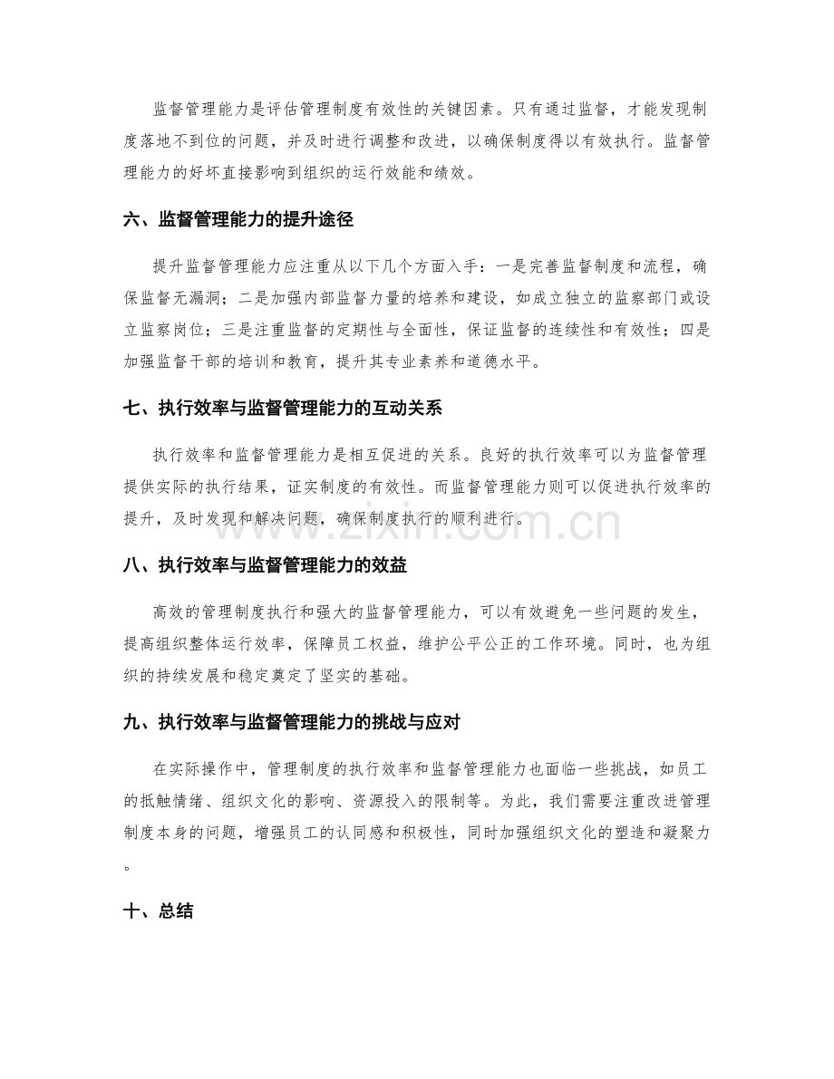 管理制度的执行效率与监督管理能力.docx_第2页