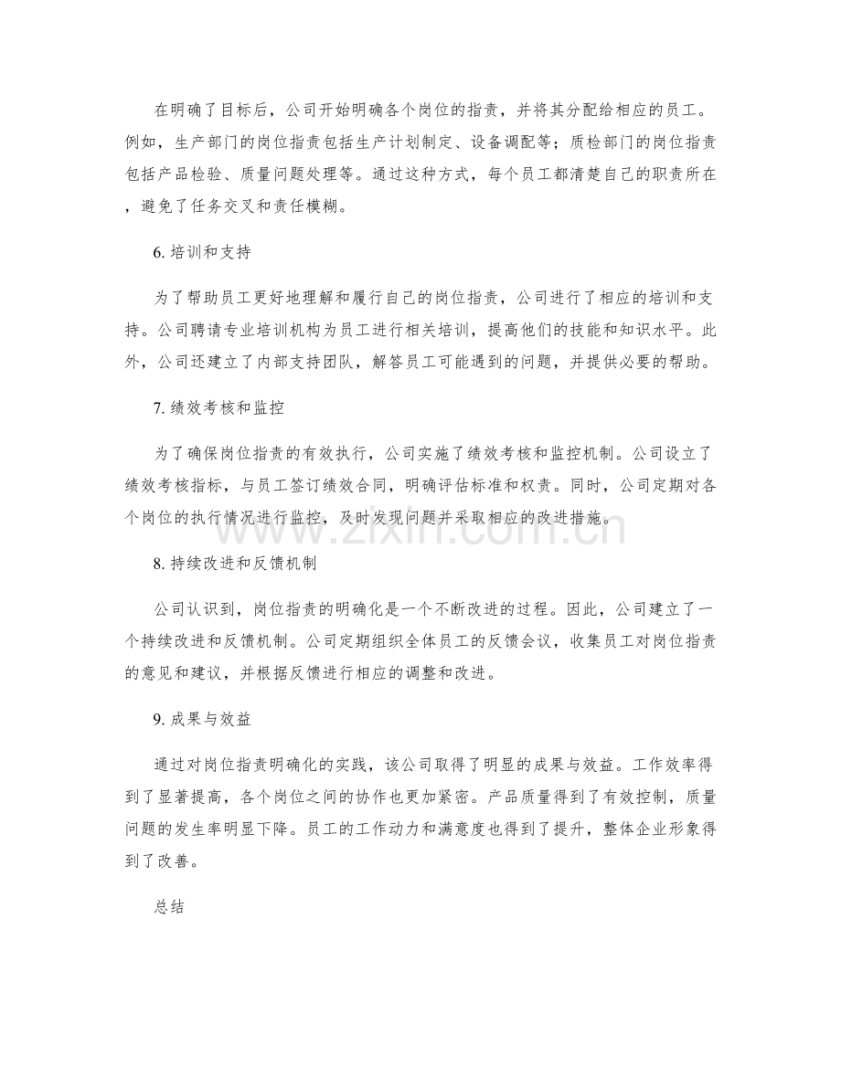 岗位职责明确化的实践案例分析.docx_第2页