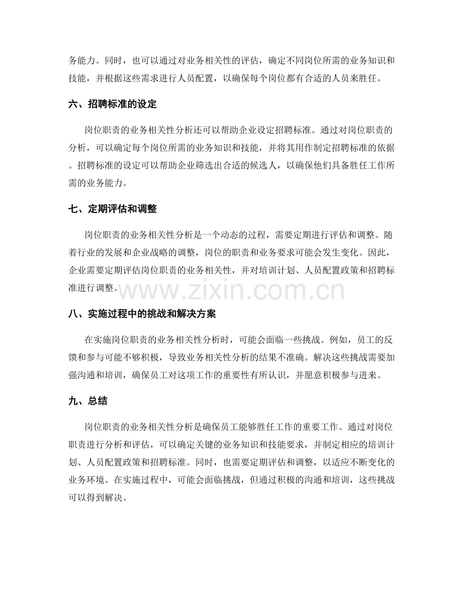 岗位职责的业务相关性分析.docx_第2页