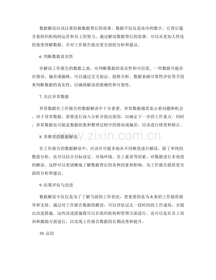 提高工作报告的数据解读.docx_第2页