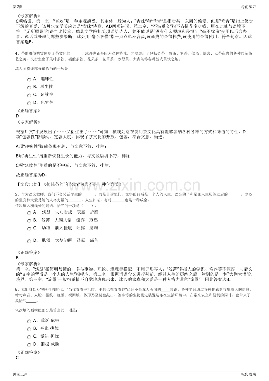 2024东方电气集团校园招聘笔试冲刺题（带答案解析）.pdf_第2页