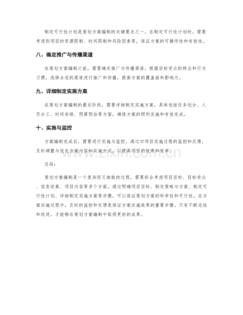 策划方案编制的关键要点与步骤.docx_第2页