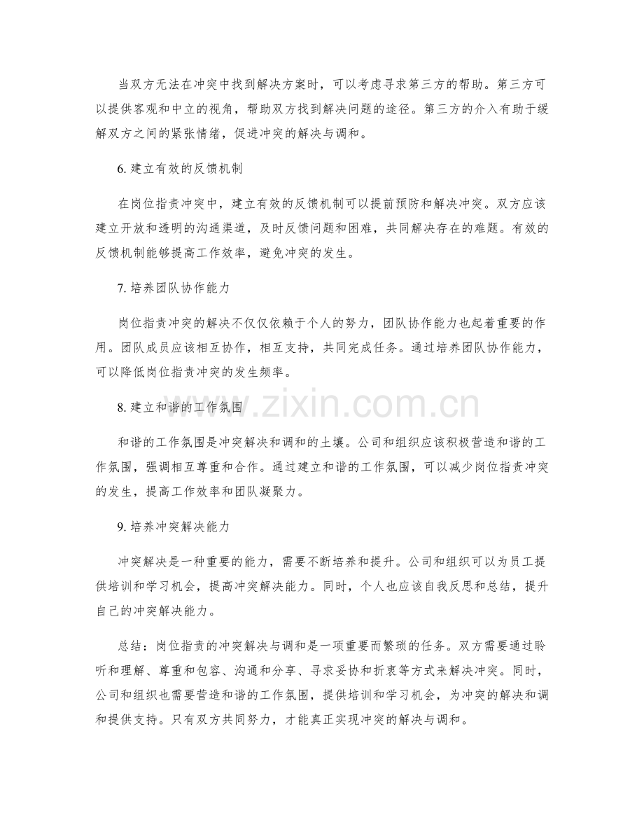 岗位职责的冲突解决与调和.docx_第2页