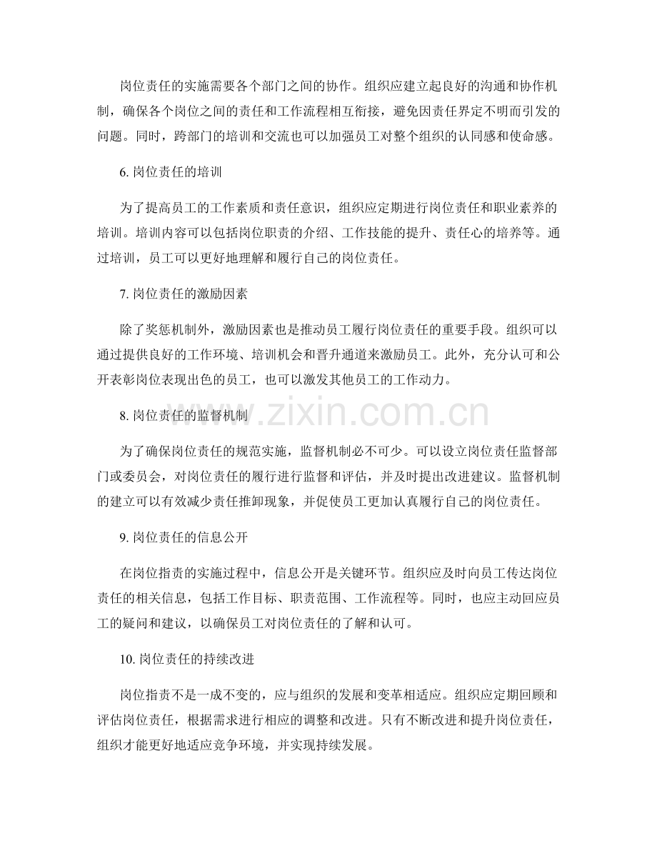 岗位职责的规范与实施.docx_第2页