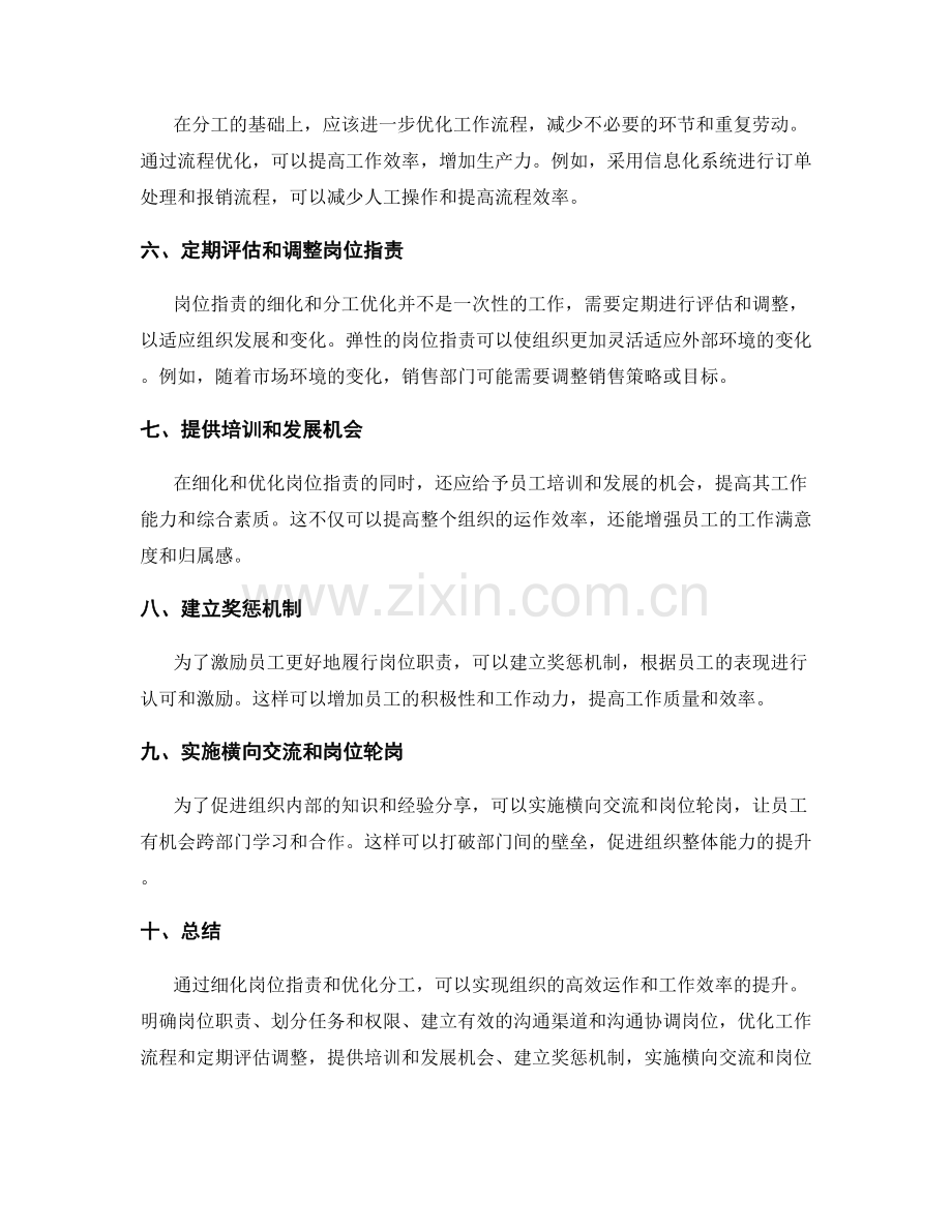 岗位职责的细化与分工优化.docx_第2页