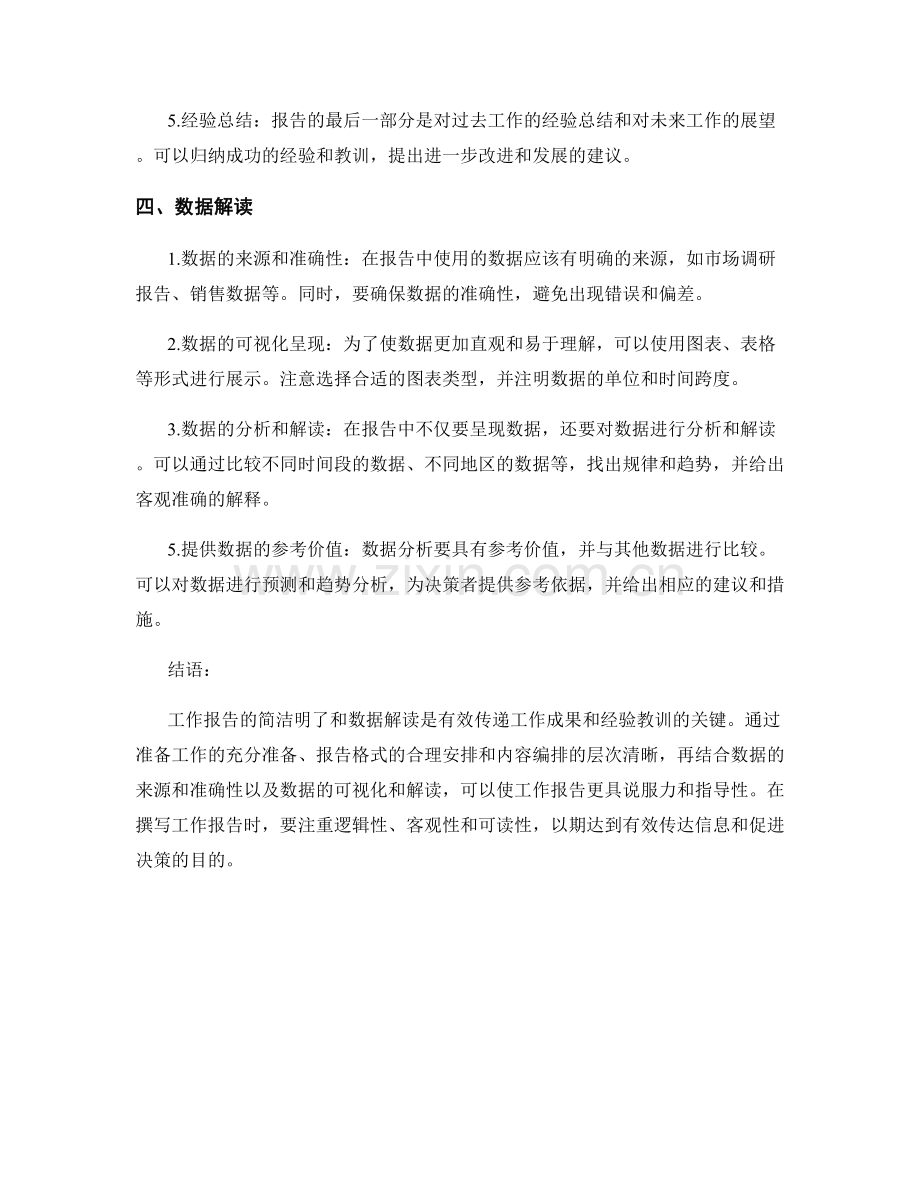 工作报告的简洁明了和数据解读.docx_第2页