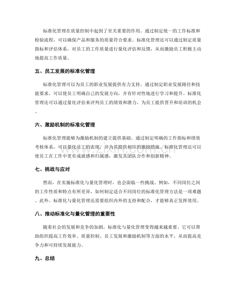 岗位职责的标准化与量化管理.docx_第2页