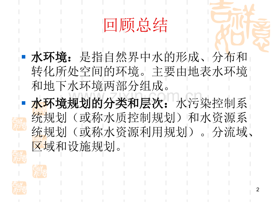 5水环境规划的技术方法.pptx_第2页